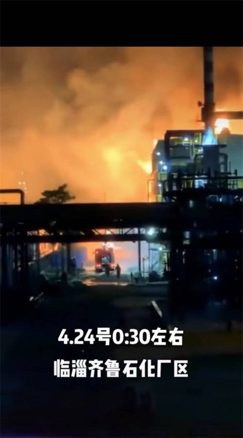4月24日凌晨零時左右,臨淄齊魯石化勝利煉油廠一臺壓縮機發生泄漏導致閃爆起火 4月24日凌晨零時左右,臨淄齊魯石化勝利煉油廠一臺壓縮機發生泄漏導致閃爆起火